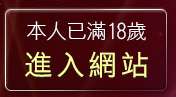 本人已滿18歲，離開本土自拍