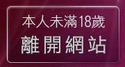 本人未滿18歲，離開本土自拍